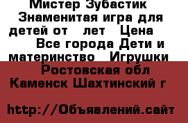  Мистер Зубастик, Знаменитая игра для детей от 3-лет › Цена ­ 999 - Все города Дети и материнство » Игрушки   . Ростовская обл.,Каменск-Шахтинский г.